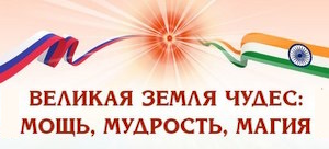 ВЕЛИКАЯ ЗЕМЛЯ ЧУДЕС: МОЩЬ, МУДРОСТЬ, МАГИЯ