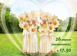 ВЕЛИКИЙ ТАНЕЦ ЖИЗНИ, ТАНЕЦ ЕДИНЕНИЯ СЕРДЕЦ