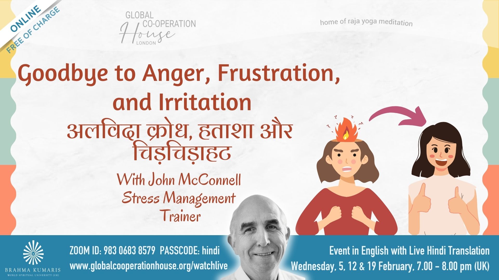 अलविदा क्रोध, हताशा और चिड़चिड़ाहट : Goodbye to Anger, Frustration, and Irritation [Session 3 of 3]