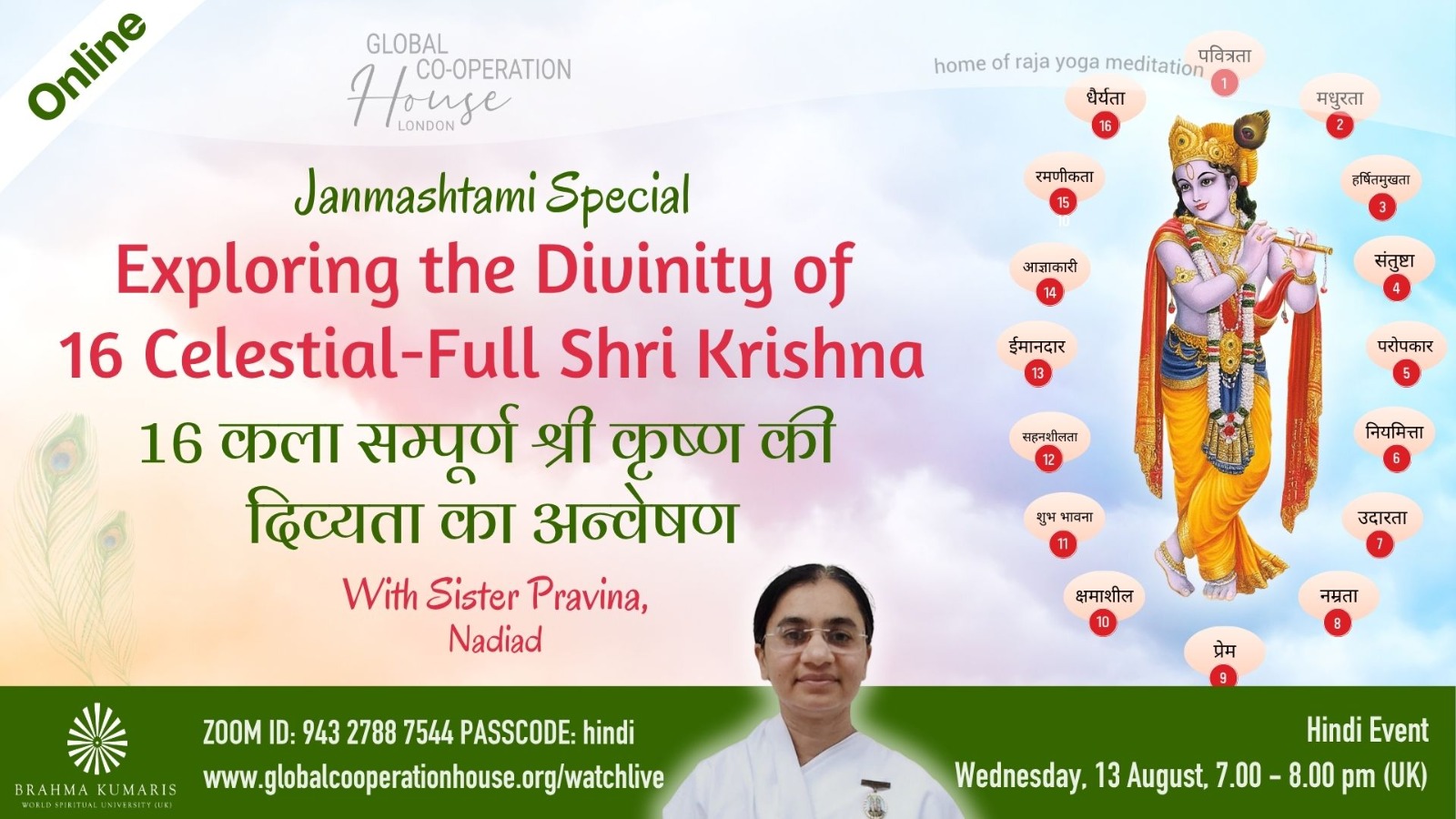 16 कला सम्पूर्ण श्री कृष्ण की दिव्यता का अन्वेषण : Exploring the Divinity of 16 Celestial Shri Krishna