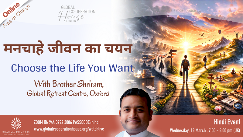  मनचाहे जीवन का चयन  : Choose the Life You Want 