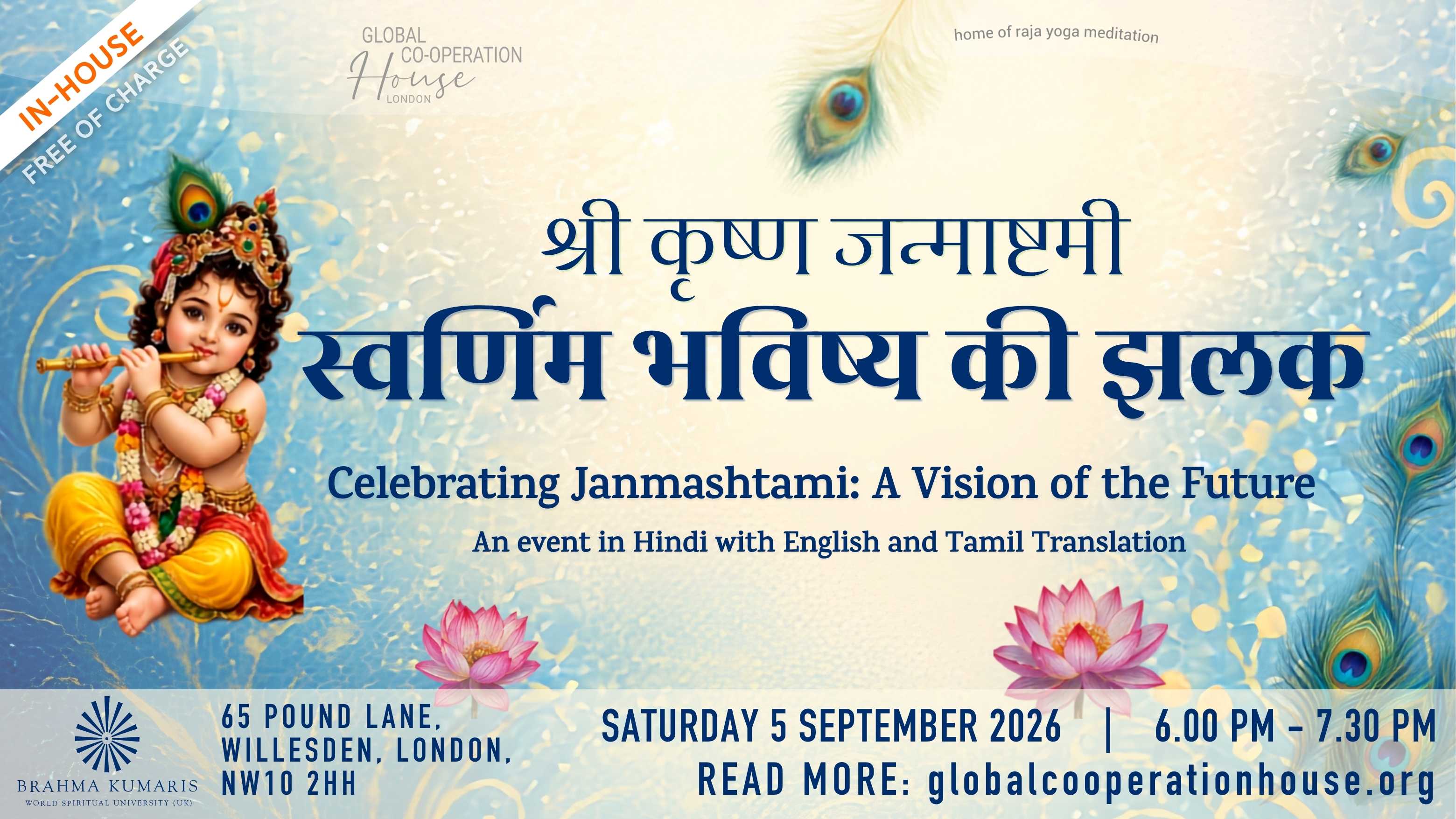 Celebrating Janmashtami - A Vision of the Future : श्री कृष्ण जन्माष्टमी - स्वर्णिम भविष्य की झलक